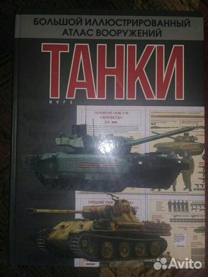 Книги о танках, танк