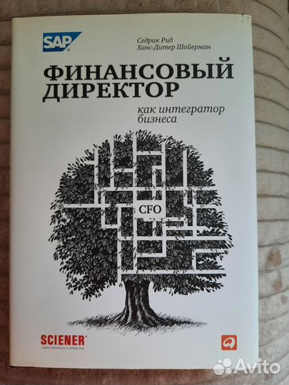 Финансовый директор как интегратор бизнеса