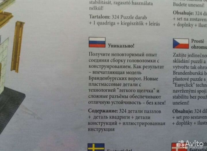 Новые 3D пазлы 12+