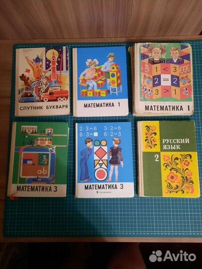Школьные учебники СССР 1-3 класс