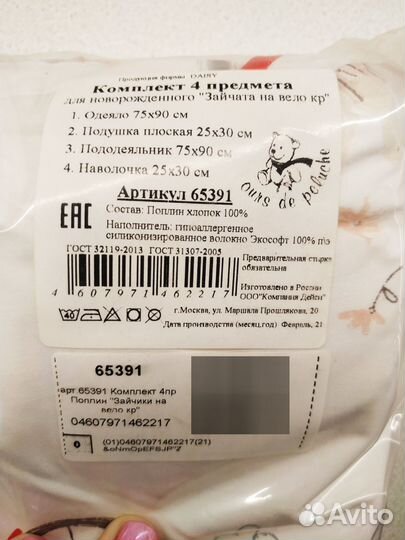 Комплект в колыбель Daisy (Зайчата) 4 предмета