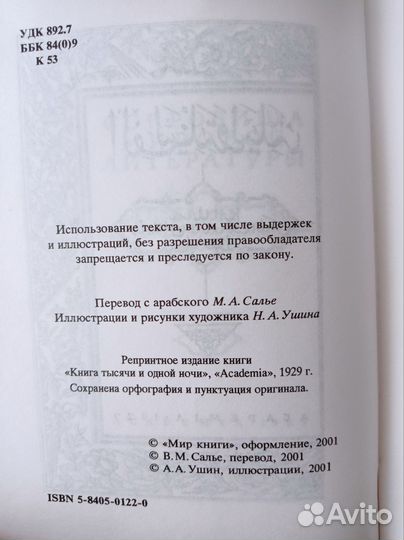 Тысяча и одна ночь