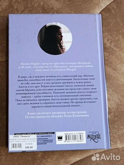 Книга Синтонимы