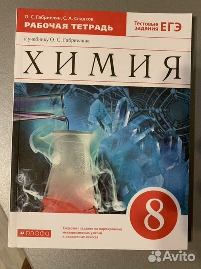 Химия 8 класс габриелян стр 38