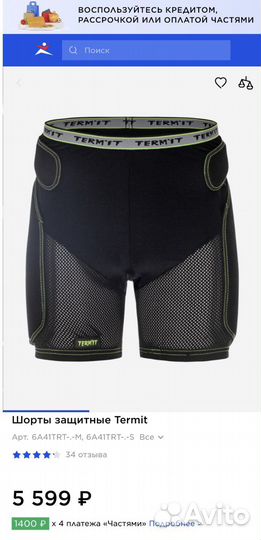 Шорты защитные Termit