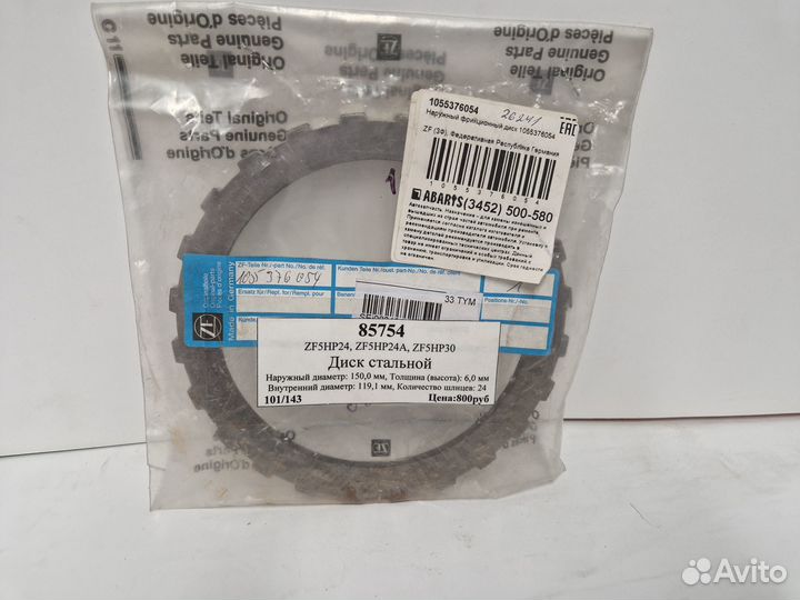 Наружный фрикционный диск