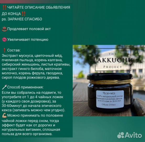 Чудо мед для похудения