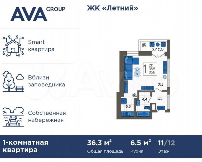 1-к. квартира, 36,3 м², 11/12 эт.