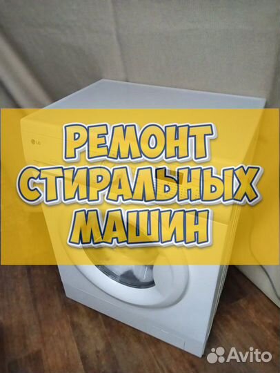 Стиральная машина