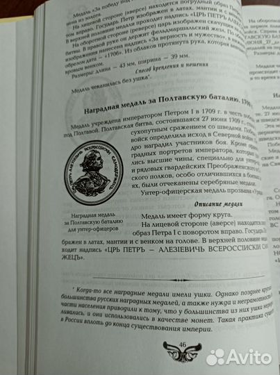 М.А.Изотова Все награды России и СССР