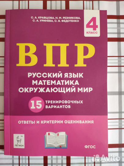 Впр 4 класс русский математика окружающий 15 вар