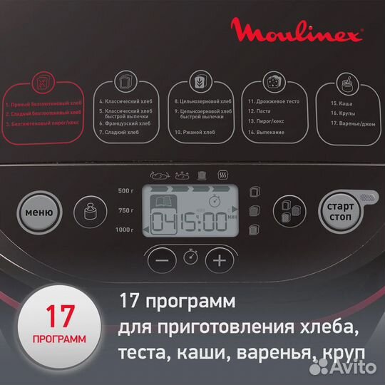 Хлебопечка Moulinex OW220830 PainPlaisir,хлебопечь