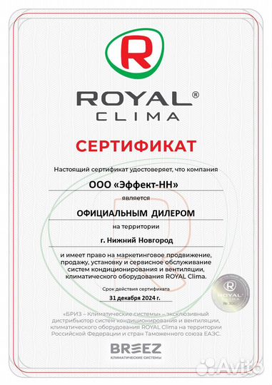 Кондиционер Royal Clima RC-GL35HN, Gloria on/off