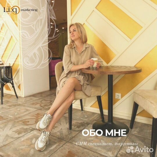 Смм специалист, таргетолог