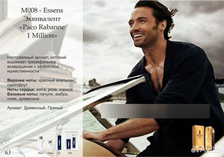 Мужской парфюм essens 50ml