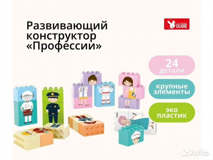 Развивающий конструктор dubie