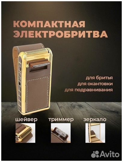 Бритвенная машинка