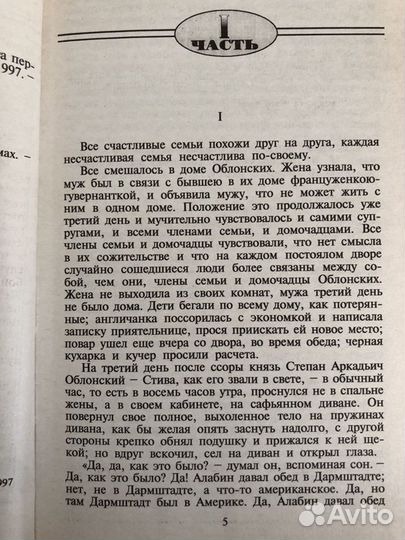 Л.Н. Толстой Анна Каренина. В 2-х томах