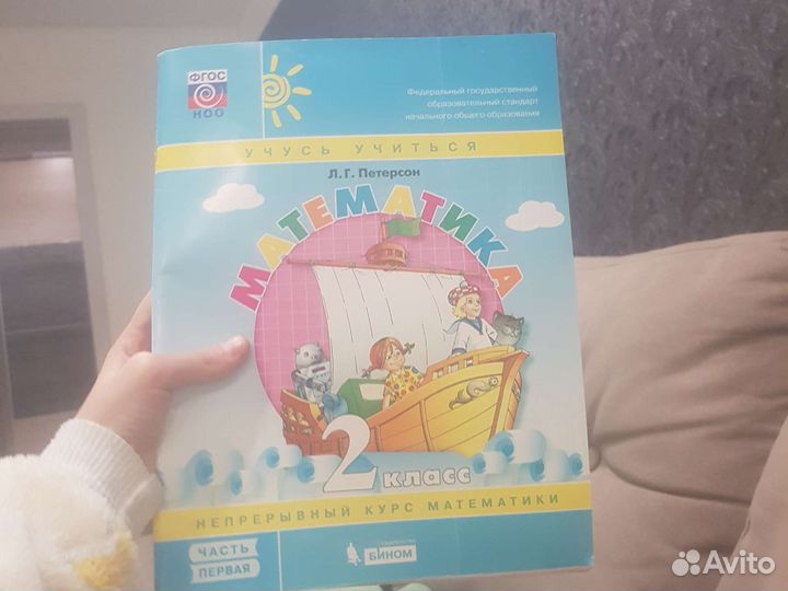 Математика Петерсон часть первая