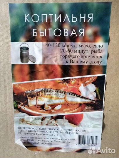 Коптильня бытовая новая