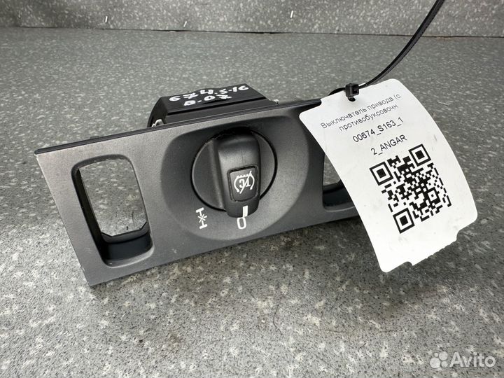 1899842 Выключатель привода с противобуксовочной