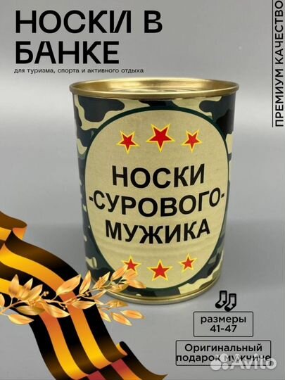 Носки мужские подарочные