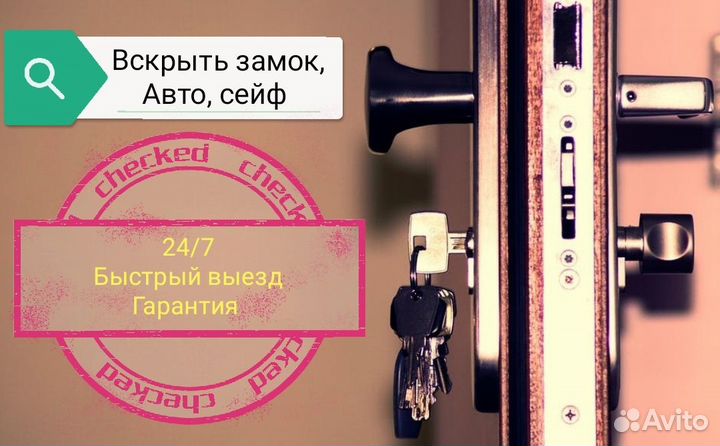 Замки: вскрытие, замена, врезка, вскрытие авто