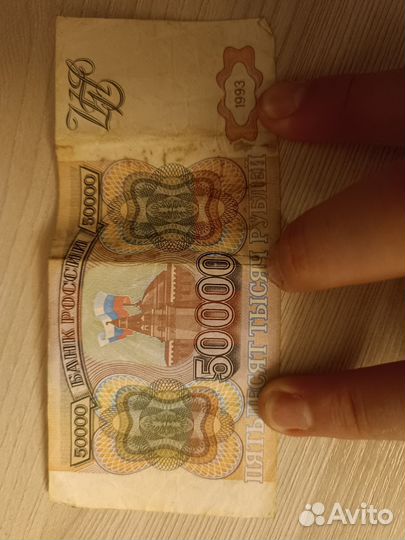 Купюра 50000р из СССР