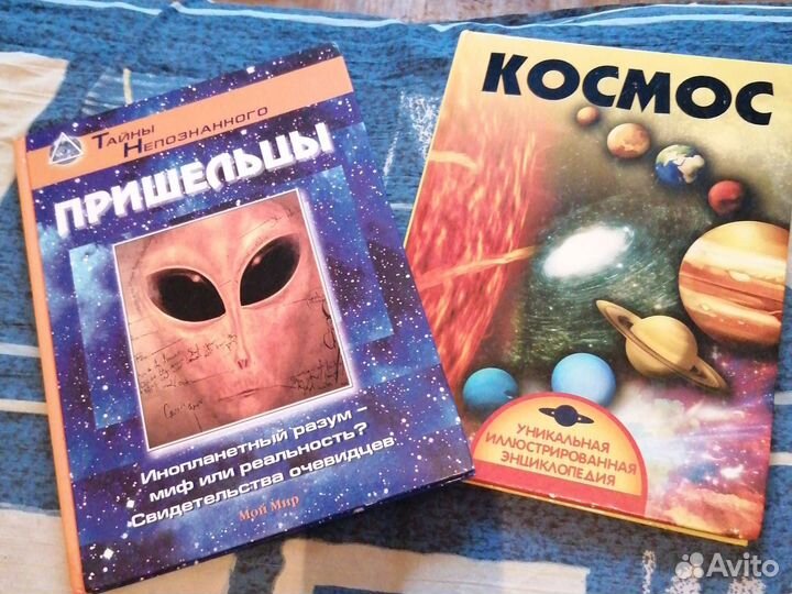Книги пришельцы и космос
