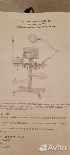 Косметологический комбайн бу