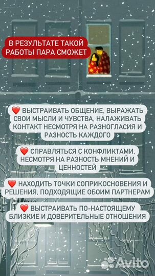 Психолог для пар
