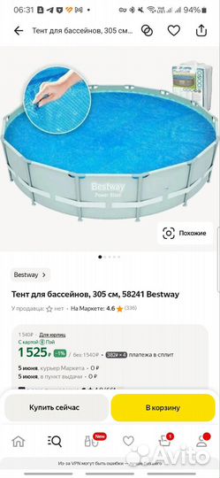 Тент для бассейна 305 новый