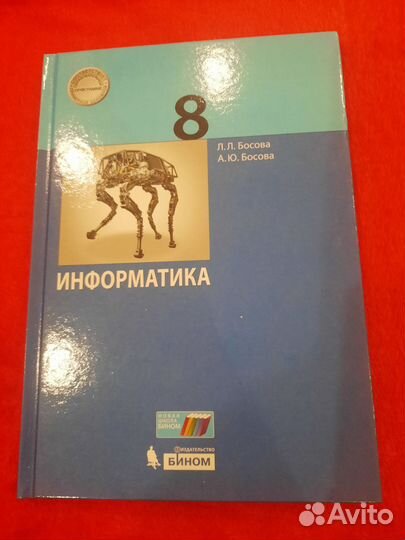 Учебник информатика 8 класс босова