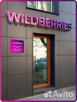 Сотрудник пвз