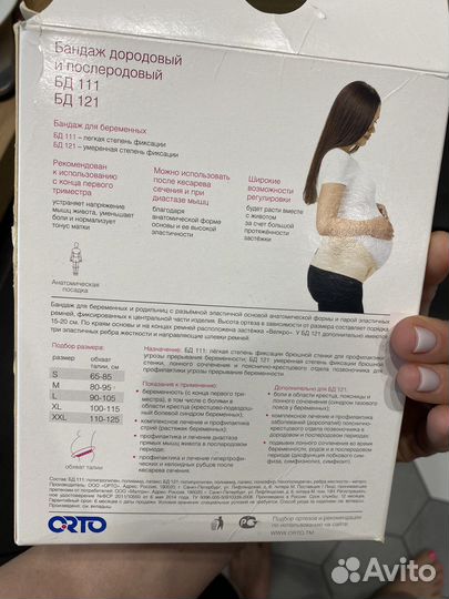 Бандаж дородовой и послеродовой orto