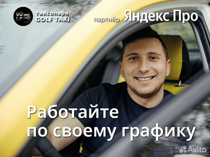 Требуется водитель в Яндекс.Такси