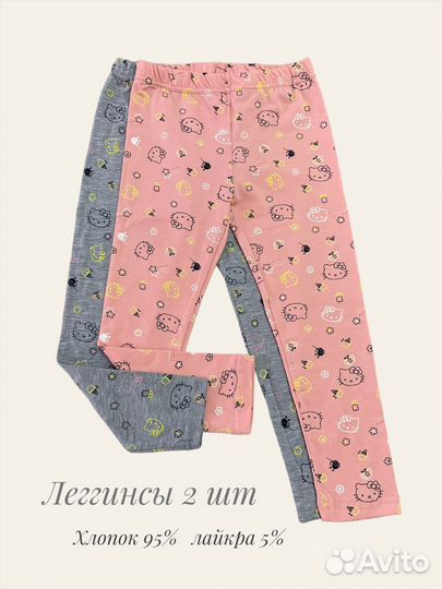 Леггинсы детские