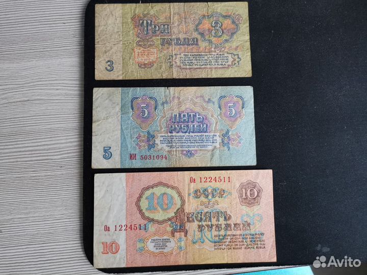 Советские деньги