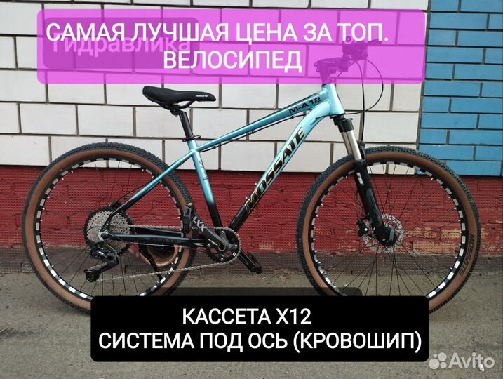 Велосипед 27.5 Кассета 12/Система под ось/Гидра