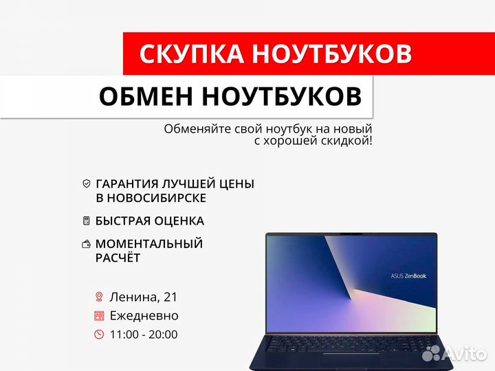 Скупка Ноутбуков, Компьютерной техники