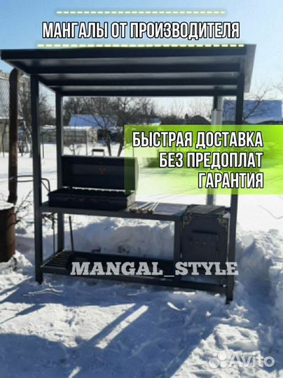 Мангал