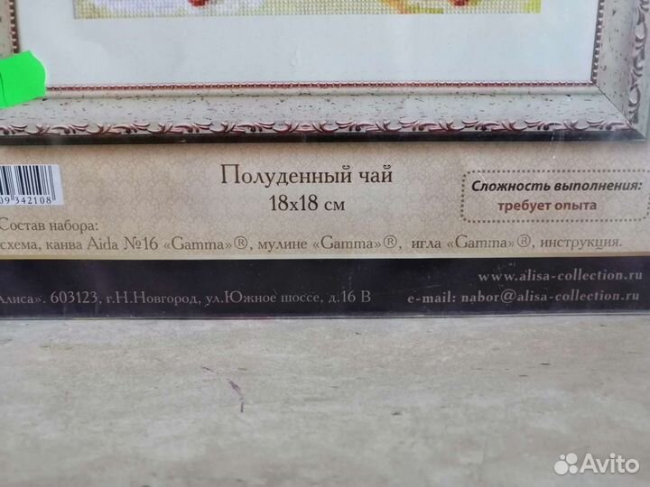 Набор для вышивания 