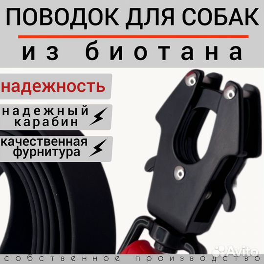 Поводок для собак из биотана