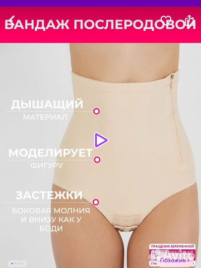 Бандаж послеродовой фэст новый