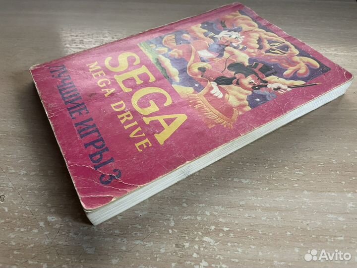 Книга прохождений, паролей Sega Mega Drive Genesis