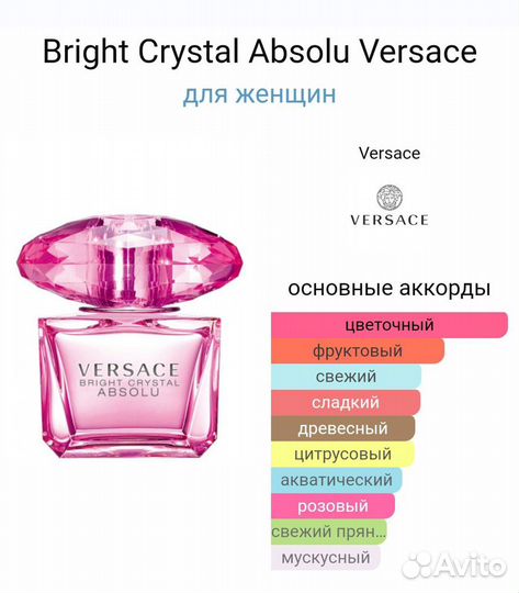 Versace Bright Crystal Absolu Версаче Брайт