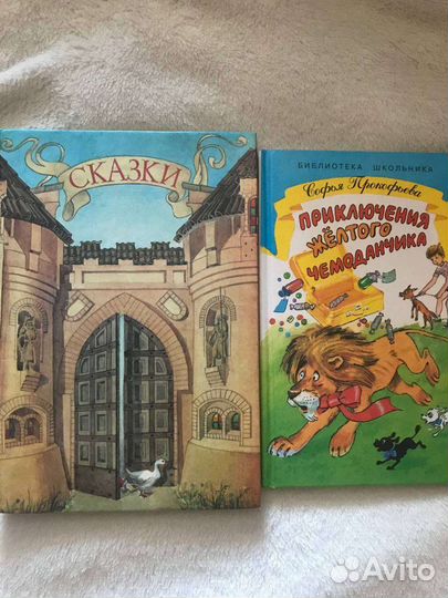 Детские книги СССР