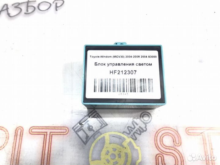 Блок управления светом Toyota Windom (MCV30) 2004