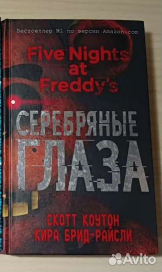 Книга Серебряные глаза
