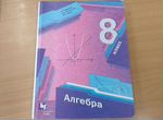 Учебник по алгебре 8 класс Мерзляк